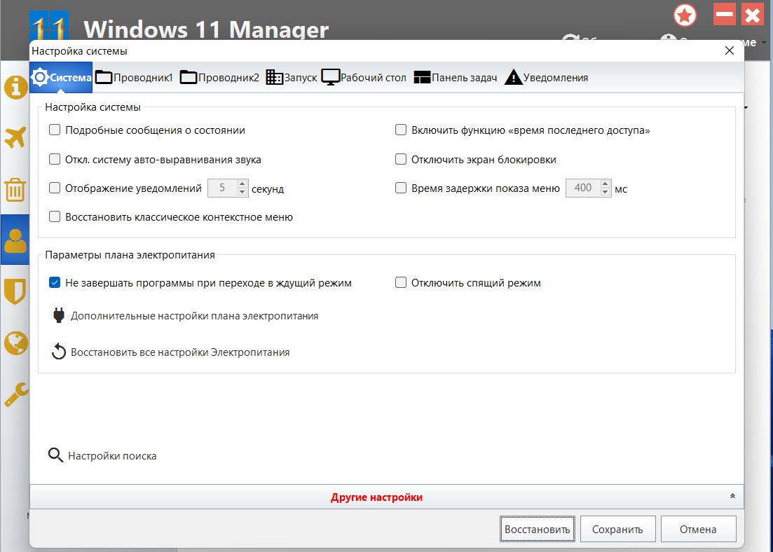 Windows 11 Manager 1.0.3 RePack (& Portable) by KpoJIuK [Multi/Ru]