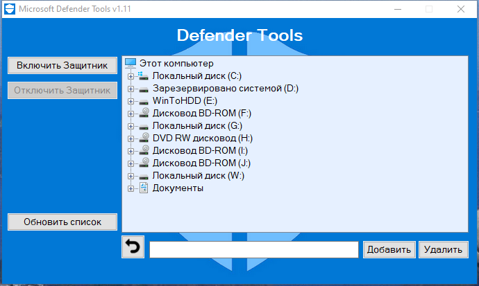 Defender Tools 1.11 Portable by Ratiborus [Ru/En]