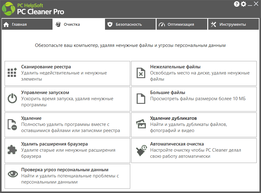 PC Cleaner Pro 8.2.0.8 RePack (& Portable) by 9649 [Multi/Ru]