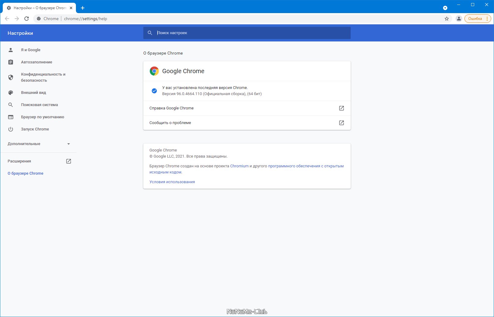 Google Chrome 96.0.4664.110 Stable + Enterprise [Multi/Ru]