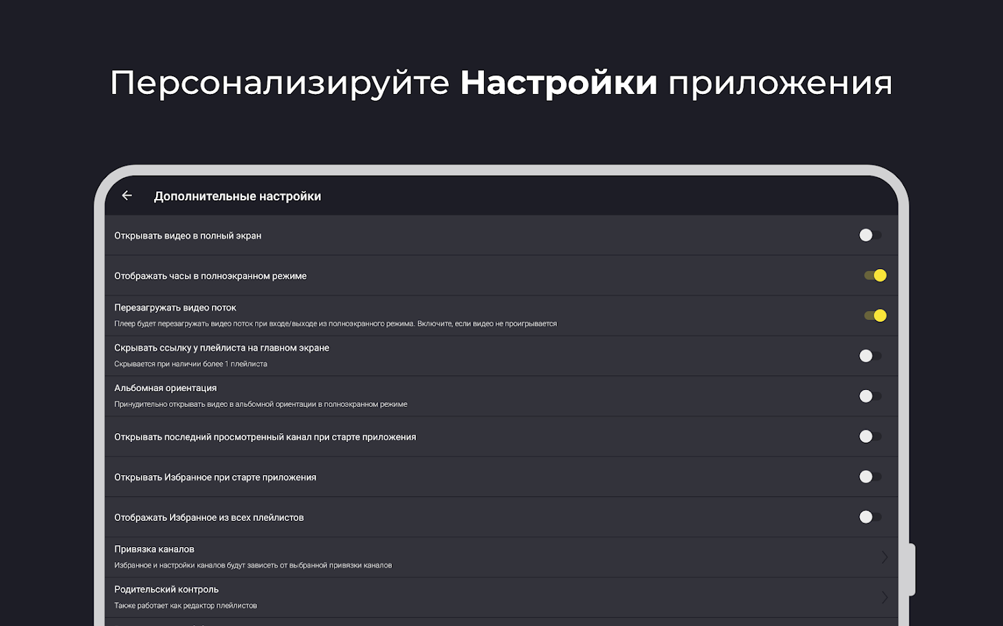 Приложение приставка. Televizo родительский контроль. Как проверить доступность приложения для планшета. Как создать плейлист в televizo. Как установить плейлист.