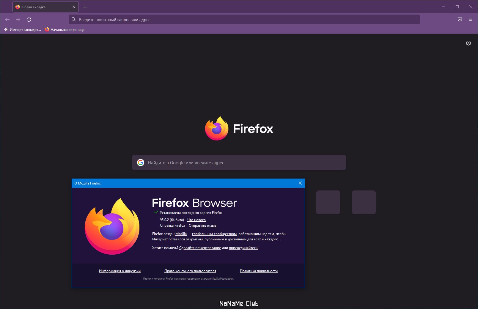 Firefox Browser 95.0.2 [Ru]