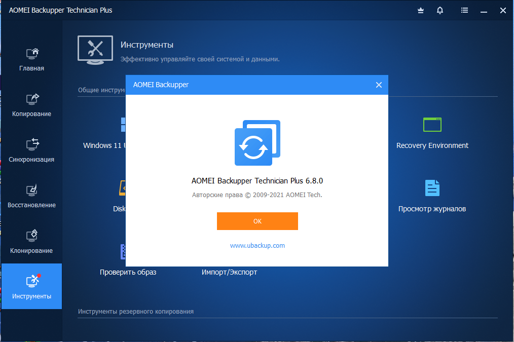 AOMEI Backupper Technician Plus 6.8.0 RePack by KpoJIuK [Multi/Ru]