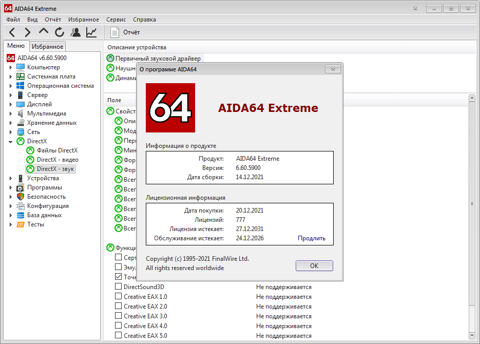 AIDA64 Extreme / Engineer / Business / Network Audit 6.60.5900 Final Repack (& Portable) by Litoy [Multi/Ru]
