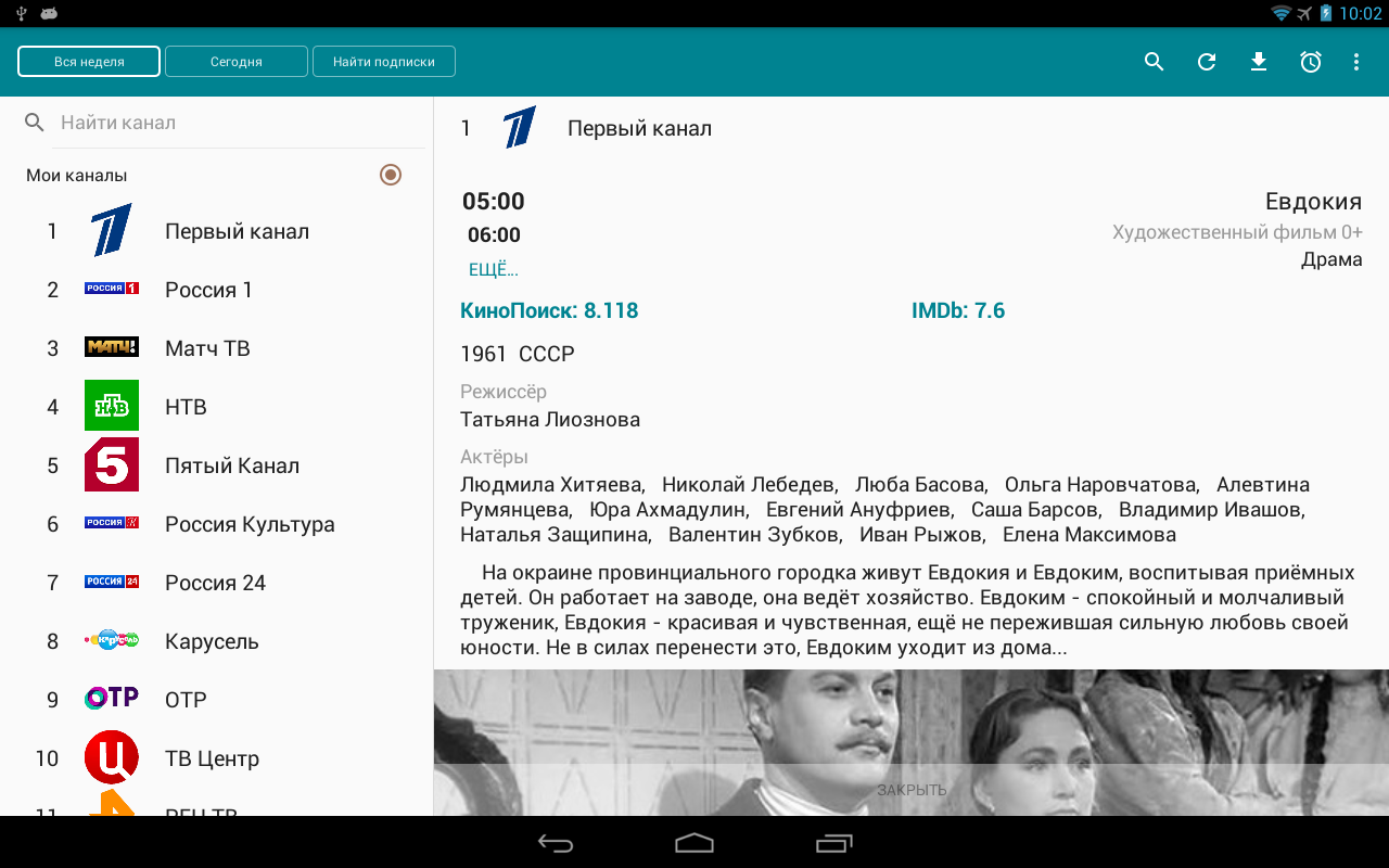 TVGuide v3.9.12 Premium (2022) Android