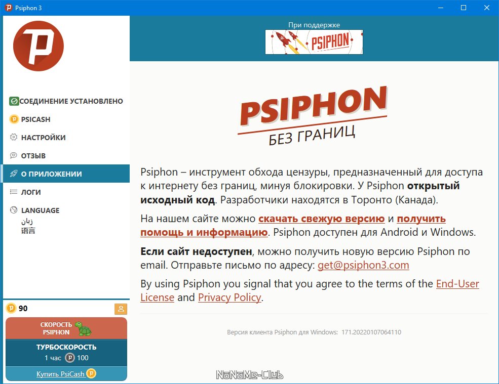 Psiphon 3 build 171 Portable [Multi/Ru]