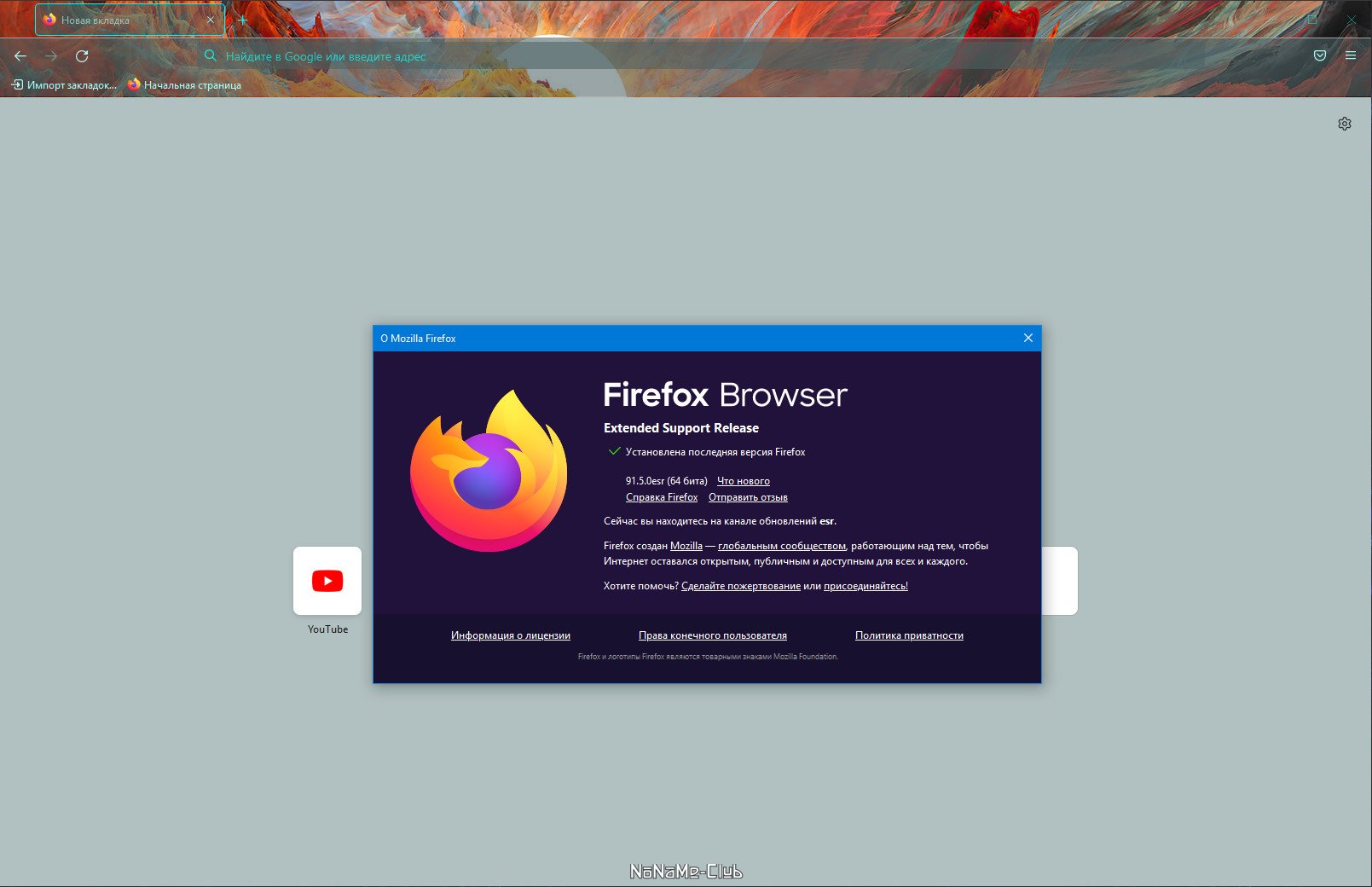 Firefox Browser ESR 91.5.0 [Ru]