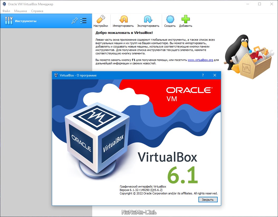 VirtualBox 6.1.32 Build 149290 + Extension Pack [Multi/Ru]