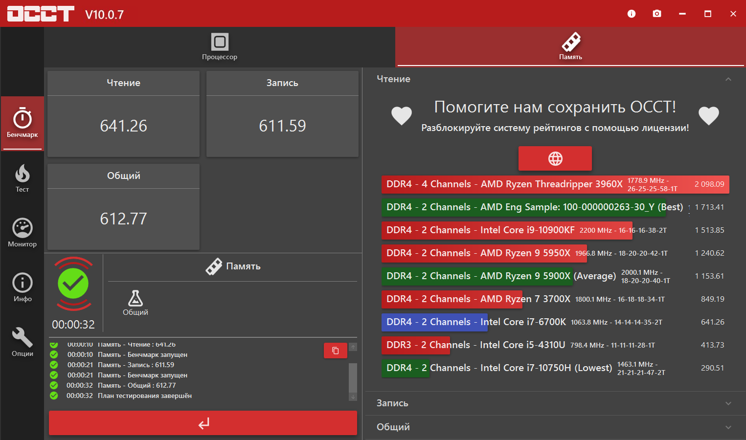 Программа для оперативной памяти