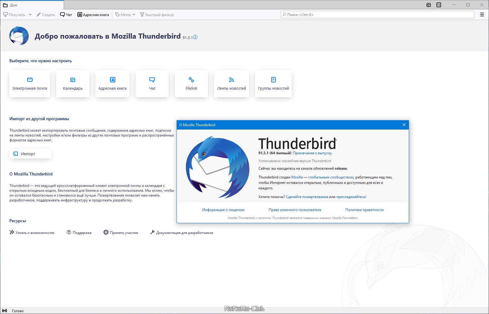 Mozilla Thunderbird 91.5.1 [Ru]
