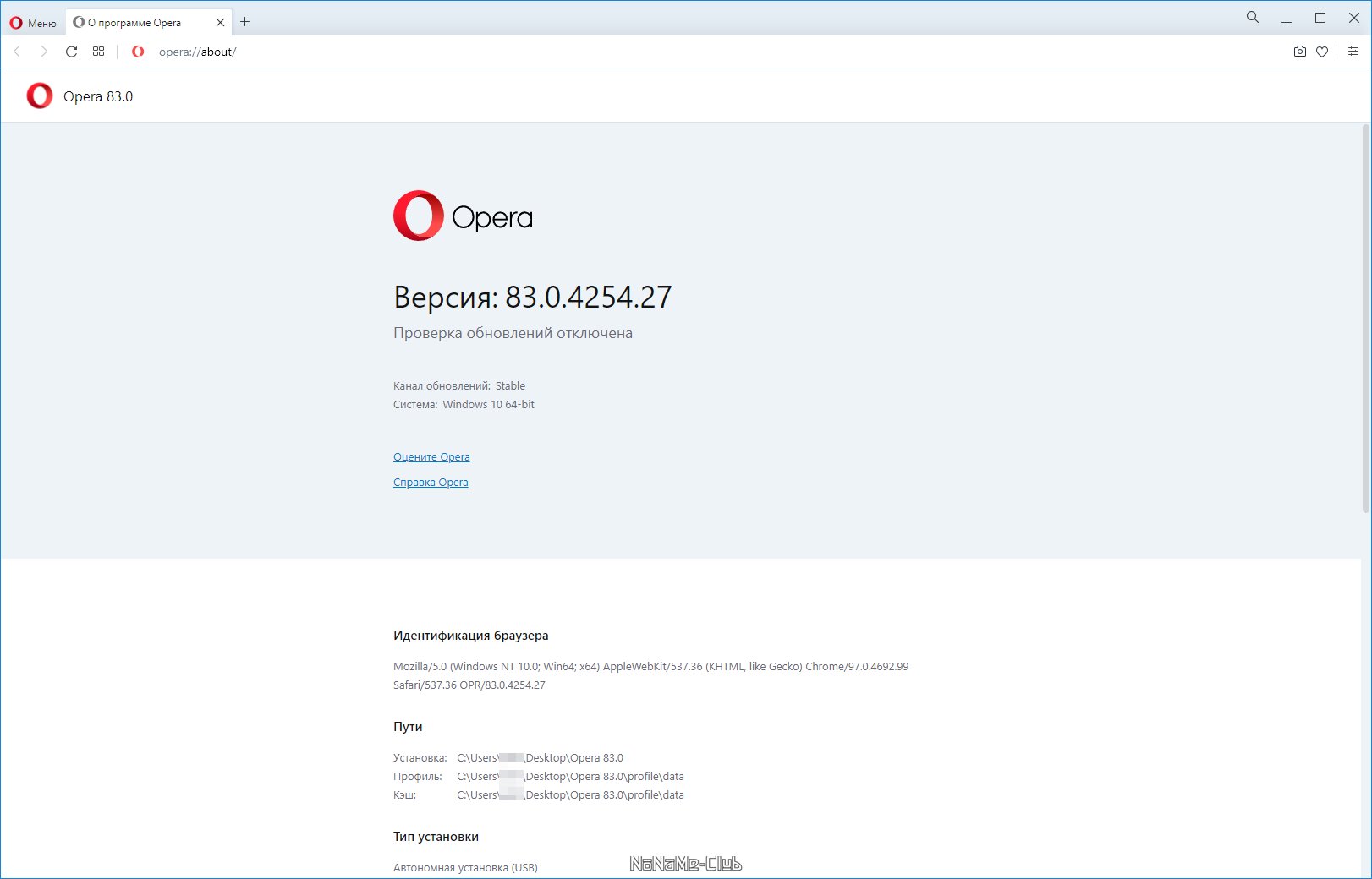 Opera 83.0.4254.27 Portable by Cento8 [Ru/En]