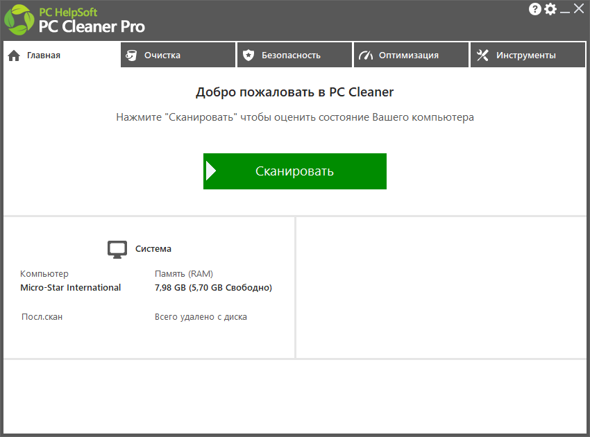 PC Cleaner Pro 8.2.0.13 RePack (& Portable) by 9649 [Multi/Ru]