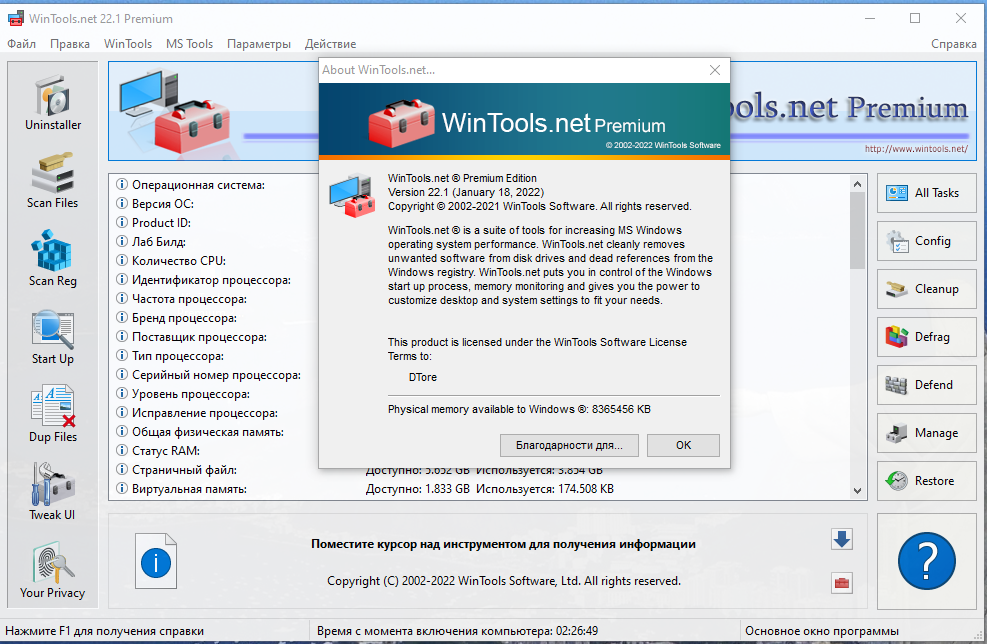 WinTools.net Premium 22.1 RePack (& portable) by KpoJIuK [Multi/Ru]