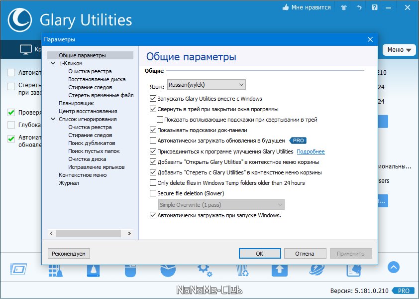 Glary Utilities Pro 5.181.0.210 + Portable (акция Comss) [Multi/Ru]