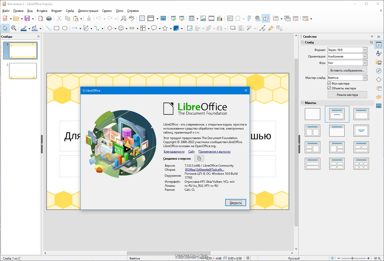 LibreOffice 7.3.0.3 Final [Multi/Ru]