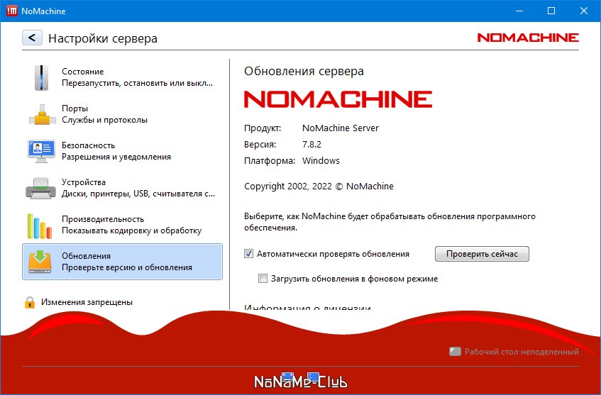 NoMachine 7.8.2 [Multi/Ru]