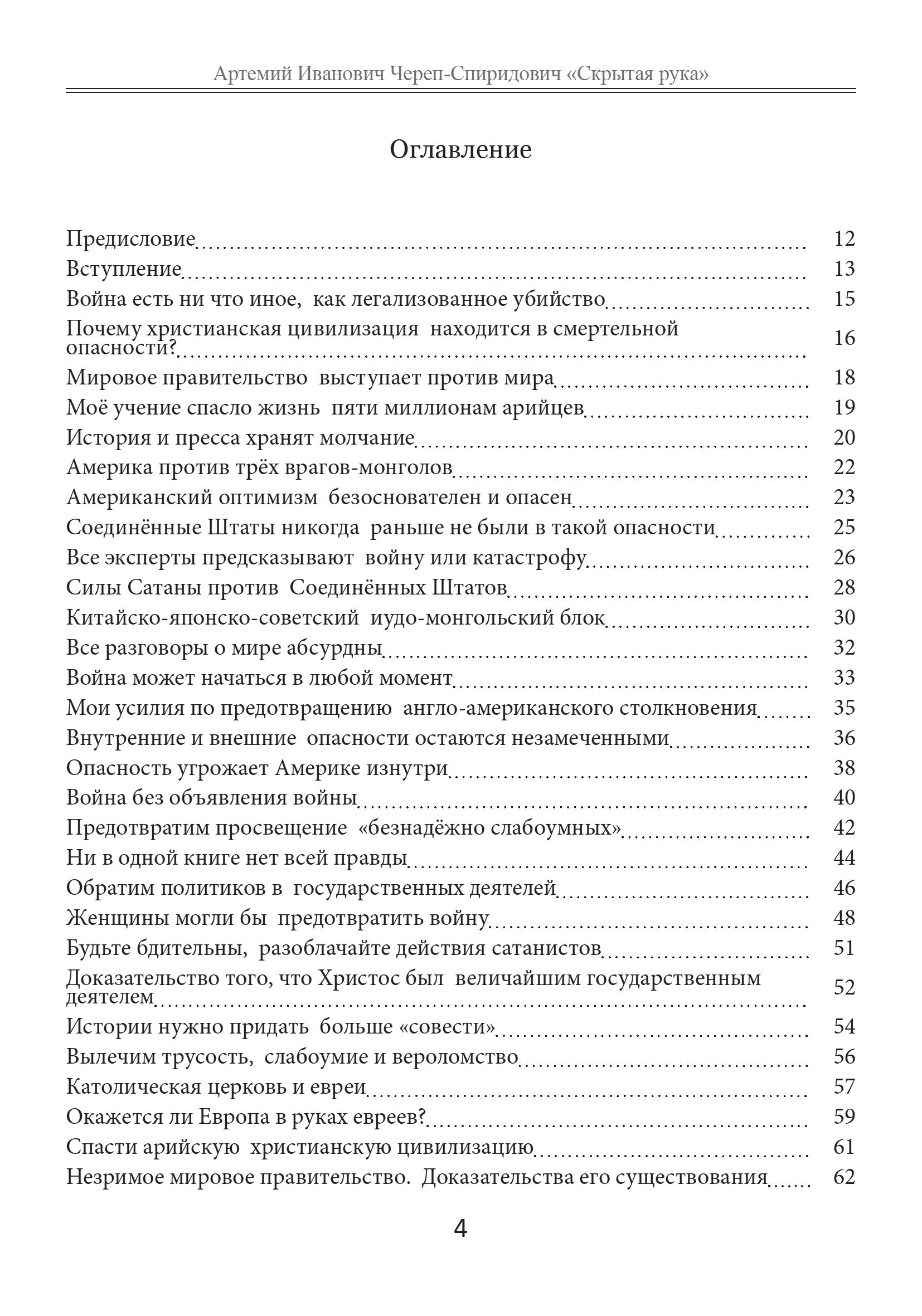 Скрытая_рука_Череп_Спиридович - 0004.jpg