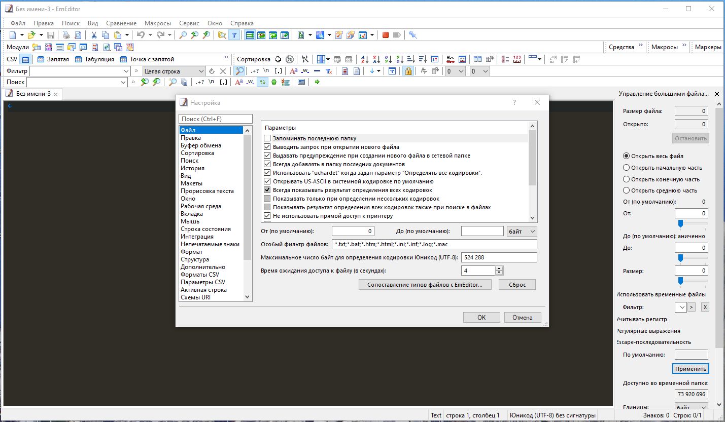 Emurasoft EmEditor Professional 21.5.2 RePack (& Portable) by KpoJIuK [Multi/Ru]