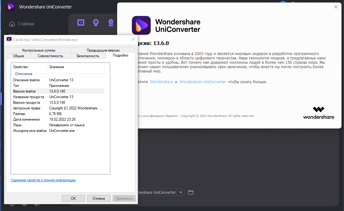 Wondershare UniConverter 13.6.0.140 (х64) Repack (& Portable) by elchupacabra [Multi/Ru]