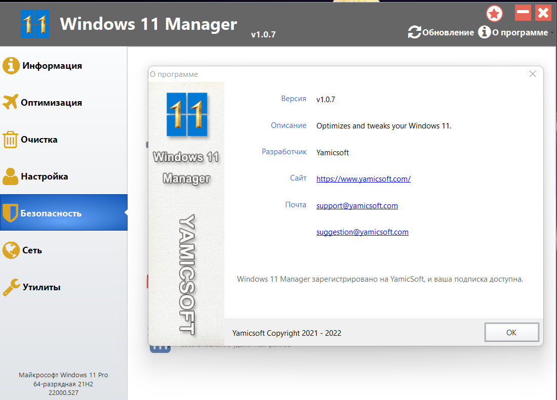 Windows 11 Manager 1.0.7 RePack (& Portable) by KpoJIuK [Multi/Ru]