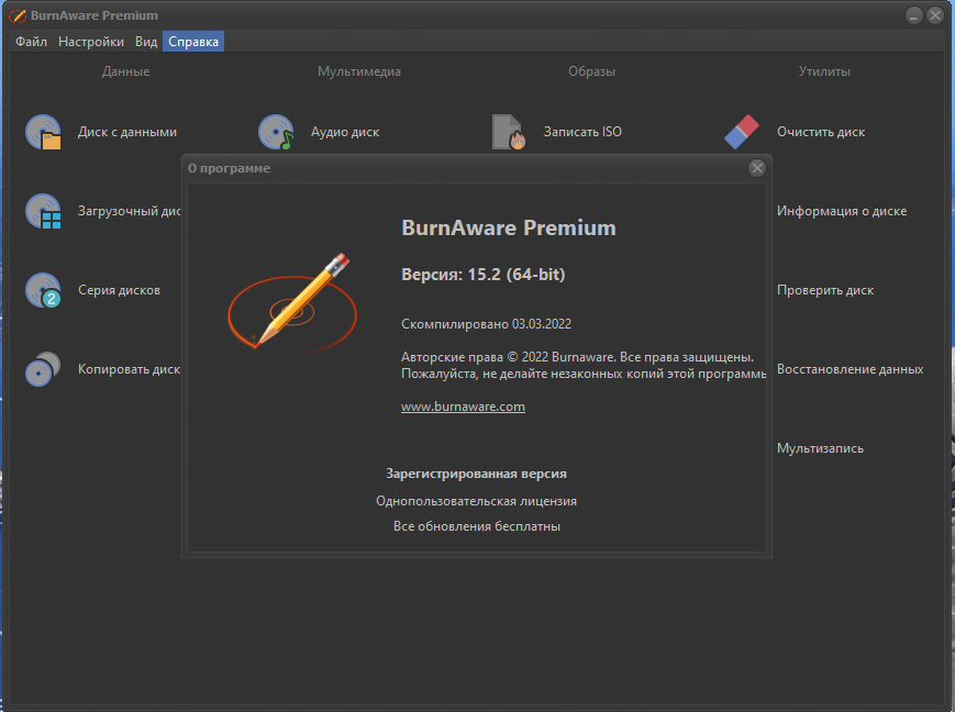 BurnAware Professional / Premium 15.2 RePack (& Portable) by Dodakaedr [Multi/Ru]
