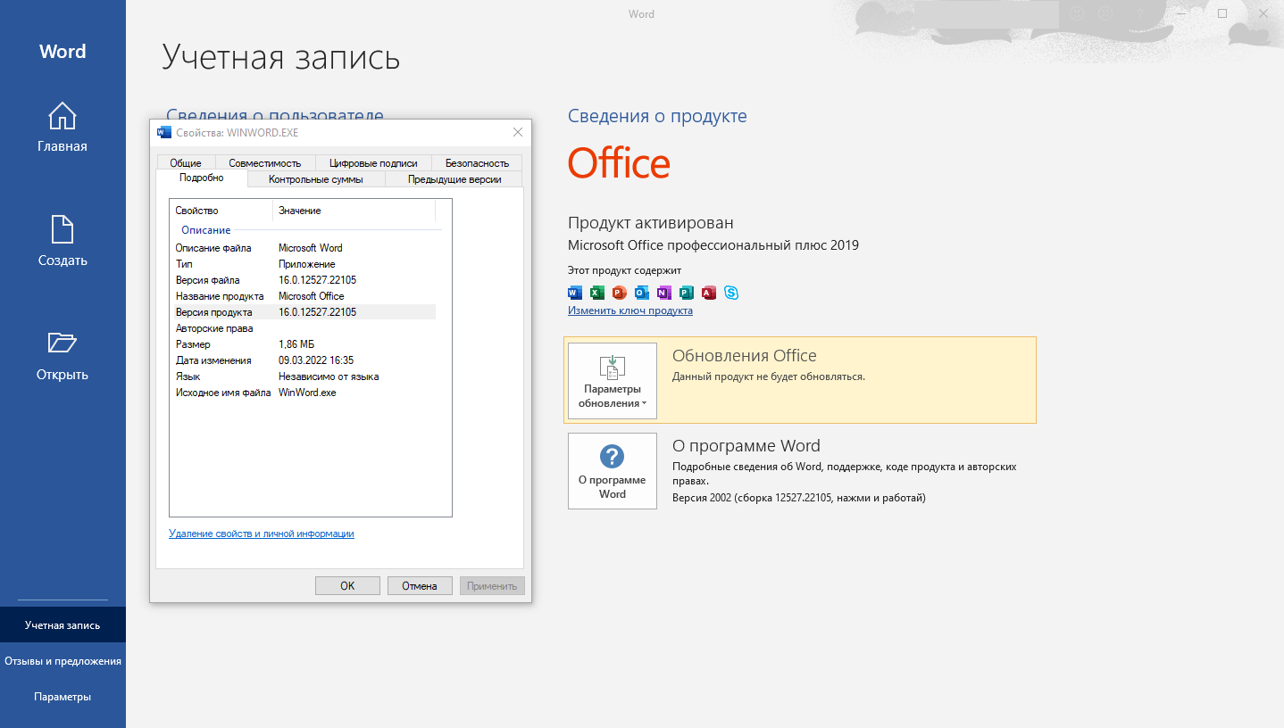 Microsoft Office 2016-2019 Professional Plus / Standard + Visio + Project 16.0.12527.22105 (2022.03) (W 7, 8.1, 10, 11) RePack by KpoJIuK [Multi/Ru]