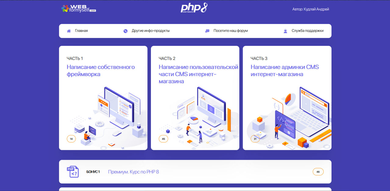 Php master. Интернет магазин php. webformyself php 8. php 8. php 8 отличия.