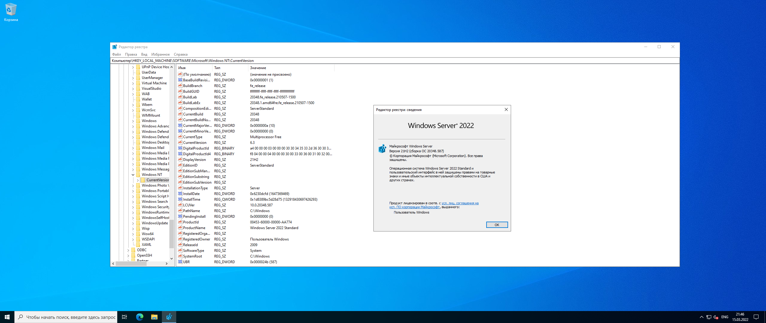Windows Server 2022 LTSC, Version 21H2 Build 20348.587 (Updated March 2022) - Оригинальные образы от Microsoft MSDN [Ru/En]