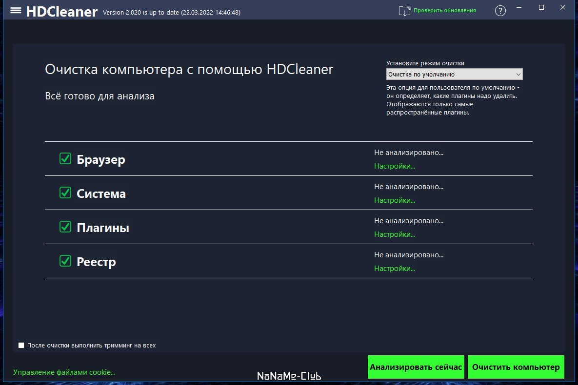 HDCleaner 2.032 (2022) PC | + Portable