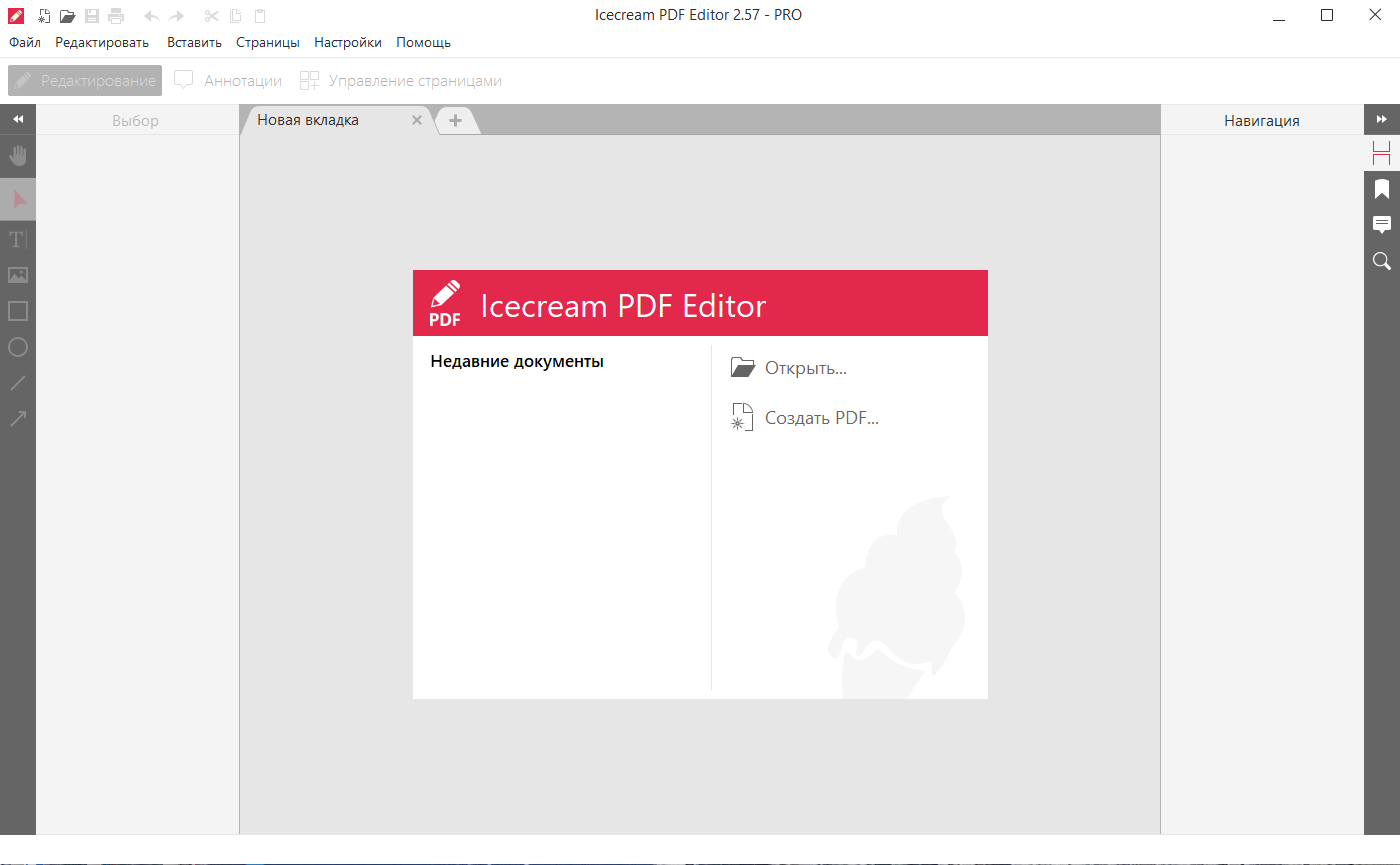 Icecream PDF Editor PRO 2.57 RePack (& Portable) by Dodakaedr [Ru/En]