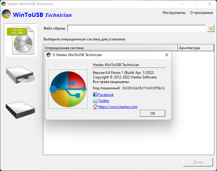 WinToUSB Technician 6.6 Release 1 RePack (& Portable) by elchupacabra [Multi/Ru]