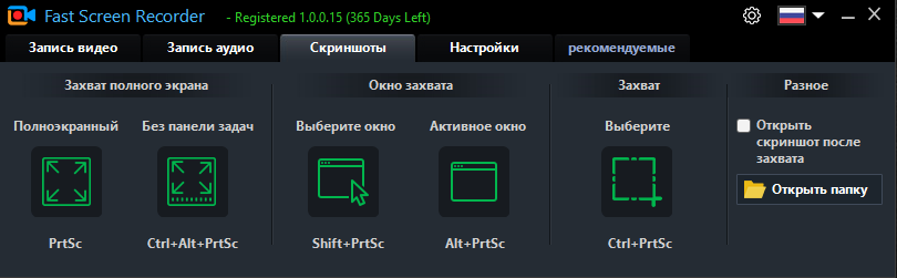 Fast Screen Recorder 1.0.0.15 (SharewareOnSale) [Multi/Ru]