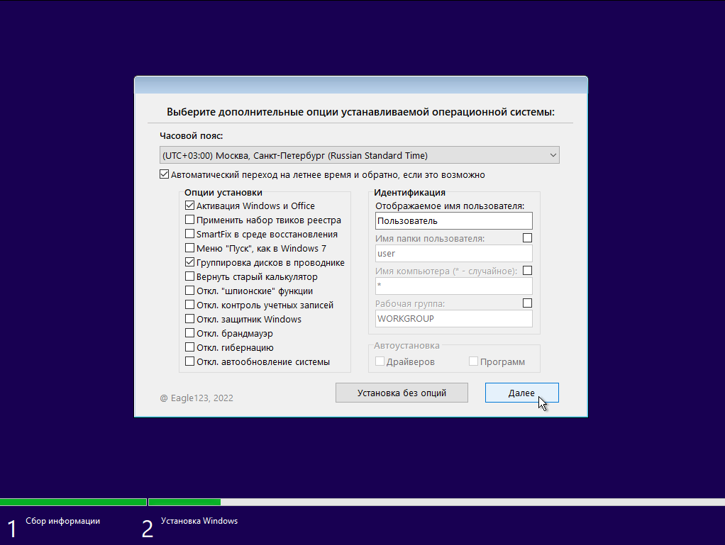 Windows 11 21H2 (x64) 16in1 +/- Office 2021 by Eagle123 (04.2022) [Ru/En] (ТЕСТ)