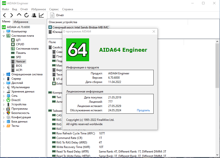 AIDA64 Extreme / Engineer / Business / Network Audit 6.70.6000 Final RePack (&Portable) by TryRooM [Multi/Ru]
