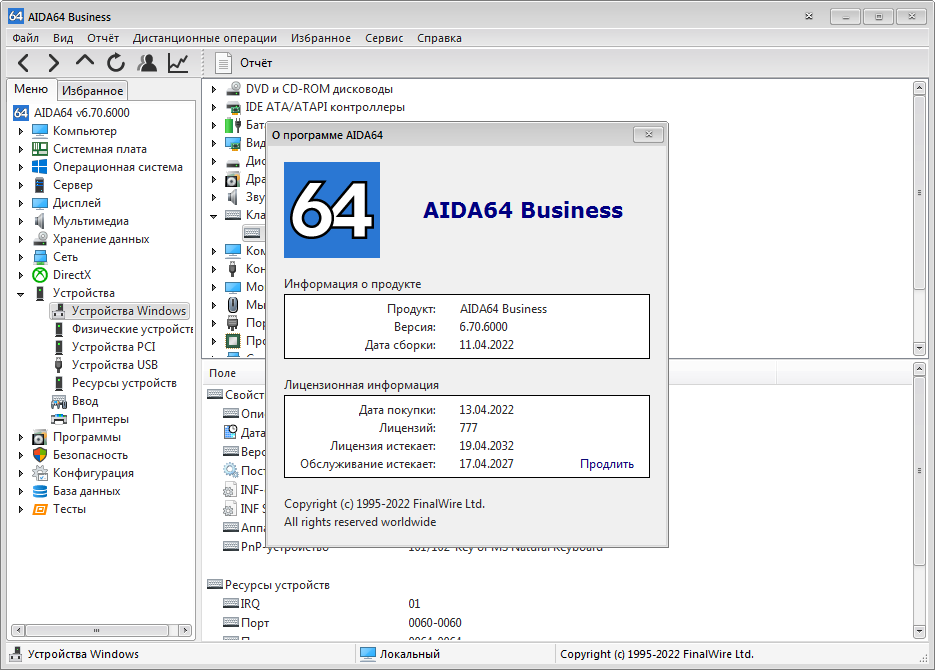 AIDA64 Extreme / Engineer / Business / Network Audit 6.70.6000 Final Repack (& Portable) by Litoy [Multi/Ru]
