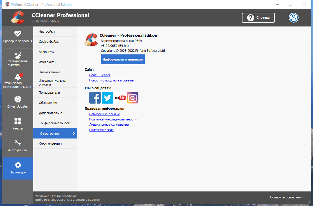 CCleaner 5.92.9652 Professional / Business / Technician Edition RePack (& Portable) by 9649 [Multi/Ru]