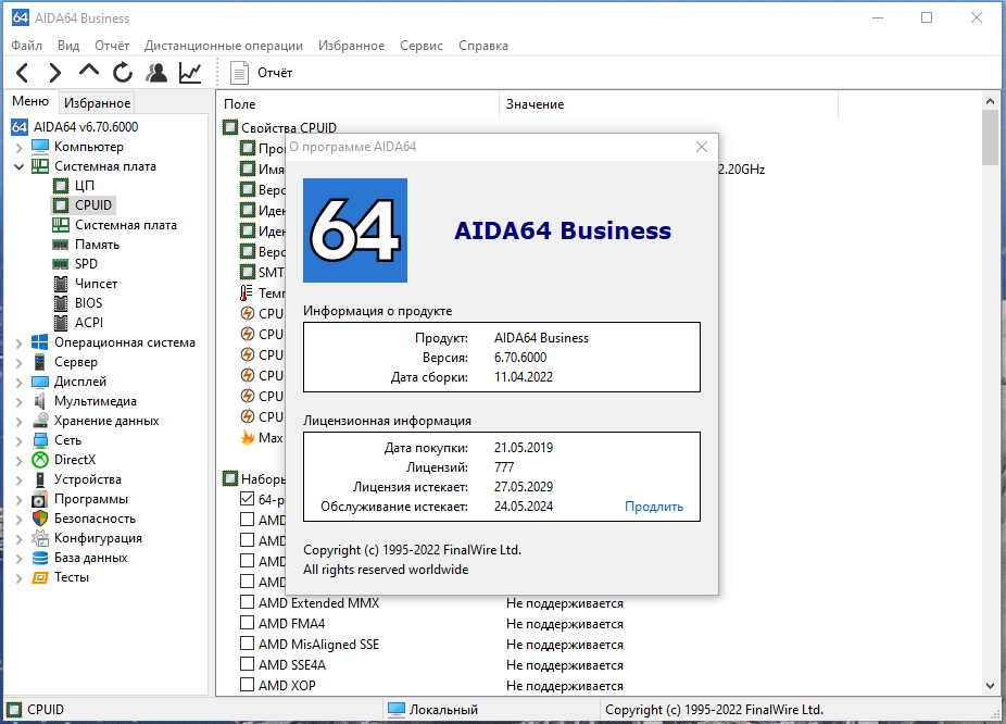 AIDA64 Extreme | Engineer | Business | Network Audit 6.70.6000 RePack (&Portable) by elchupacabra [Multi/Ru]