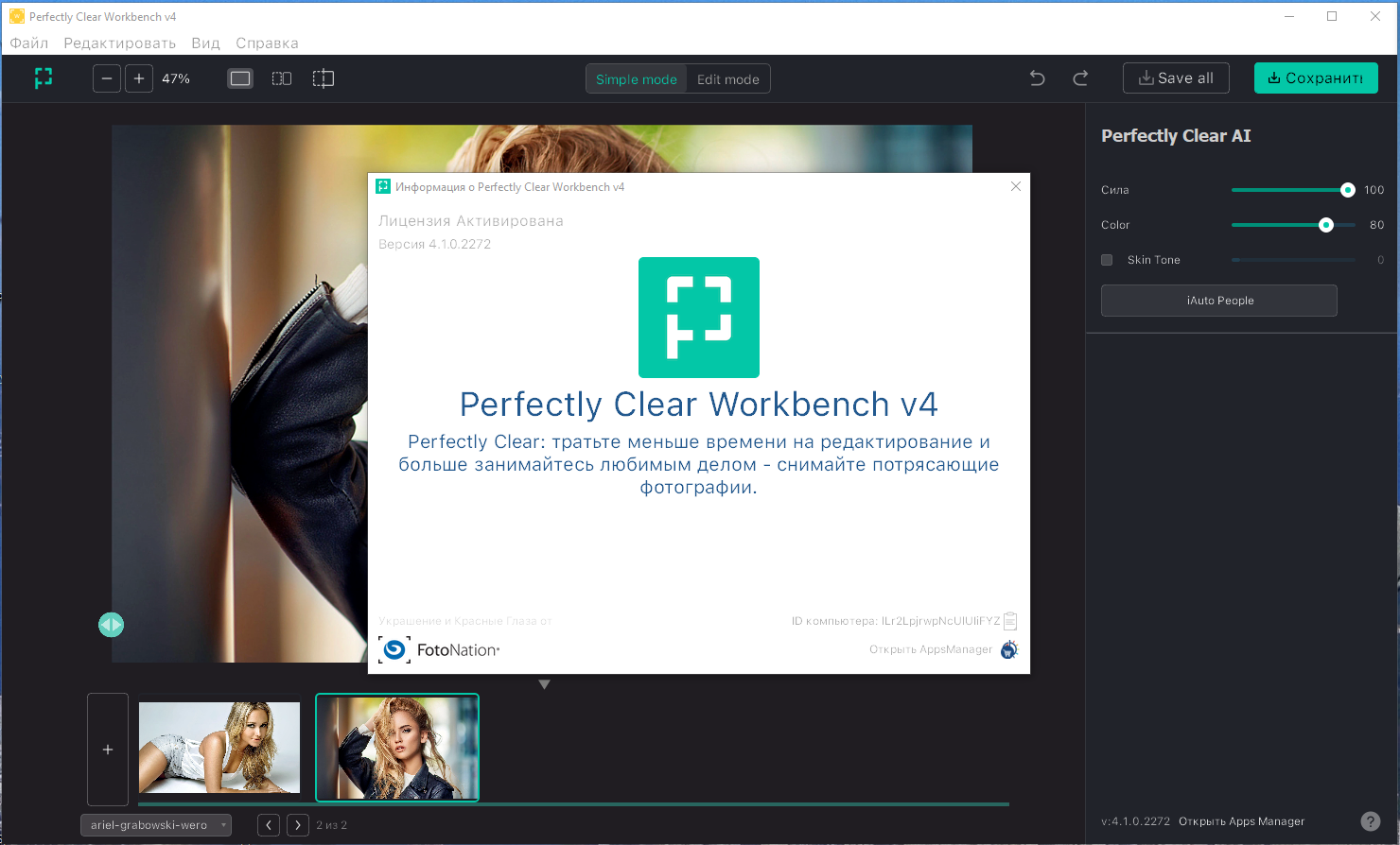 Perfectly Clear WorkBench 4.1.0.2272 RePack (& Portable) by elchupacabra [Multi/Ru]