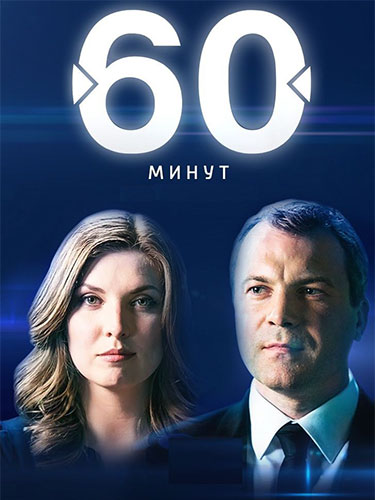 60 минут / Дневной выпуск (13.05.2022) HDTVRip