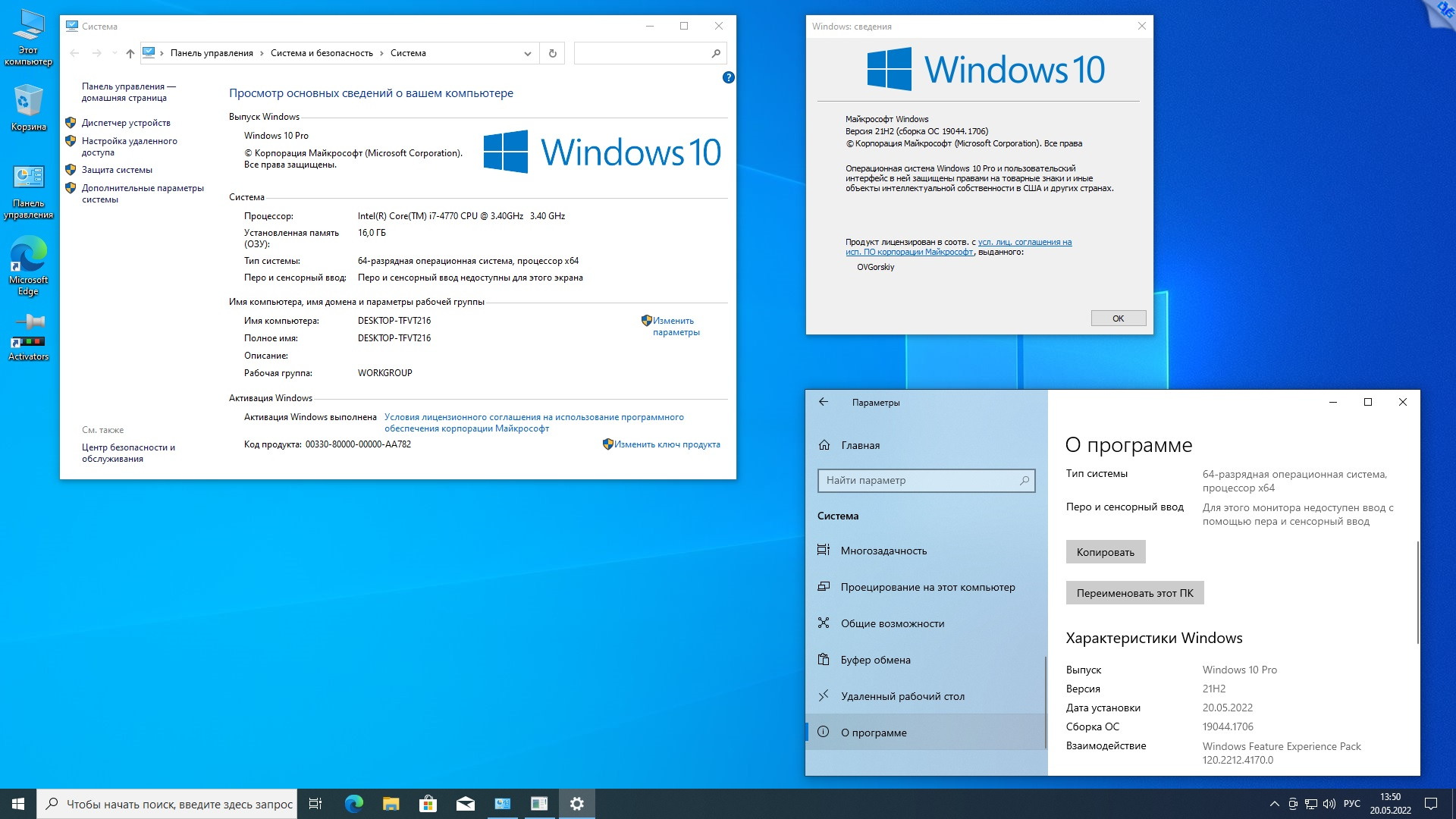 Microsoft® Windows® 10 x86-x64 Ru 21H2 8in2 Upd 05.2022 by OVGorskiy