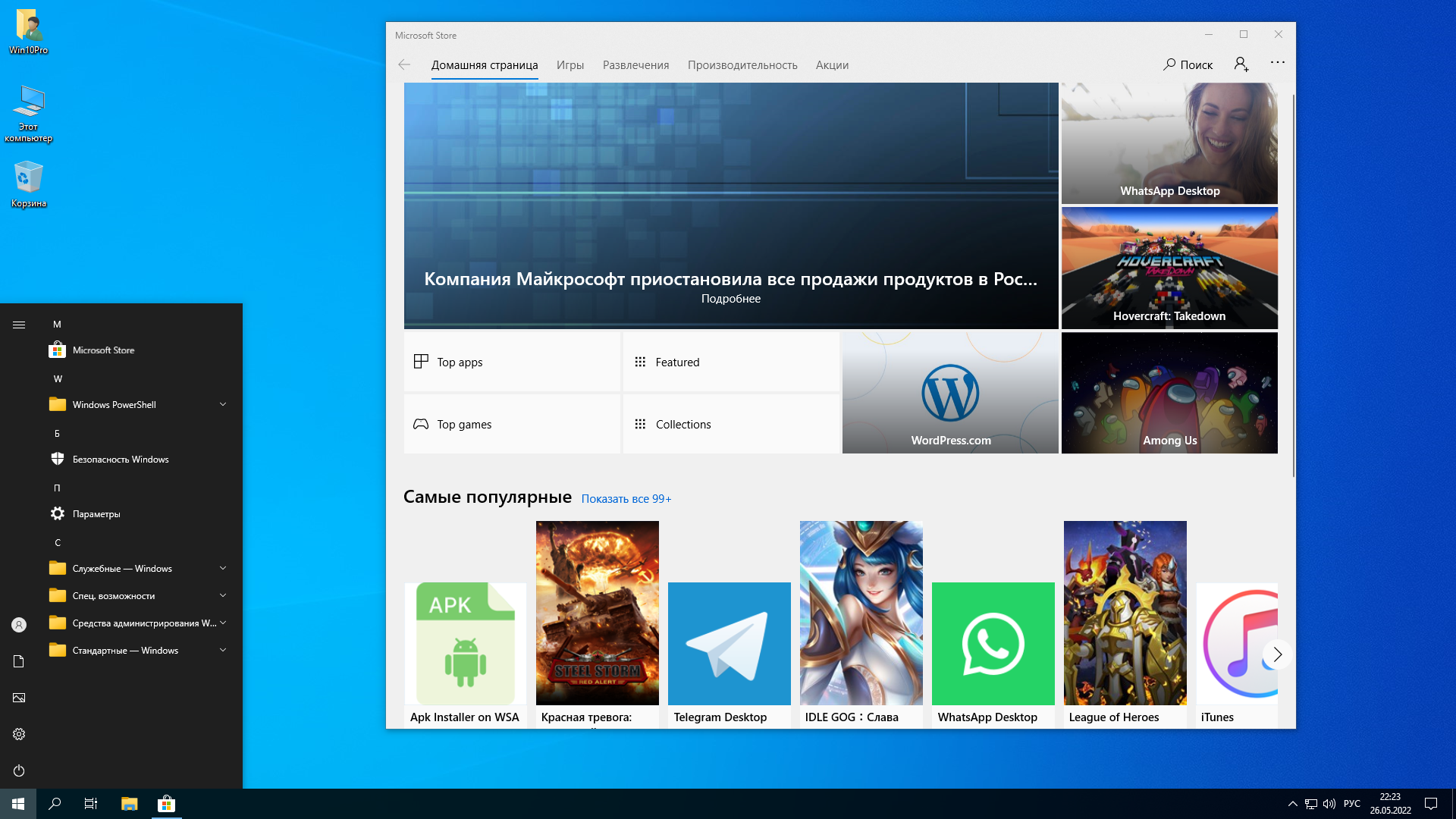 Windows 10 Pro 21H2 19044.1706 x64 ru by SanLex [Universal] [Ru] (2022.05.26)