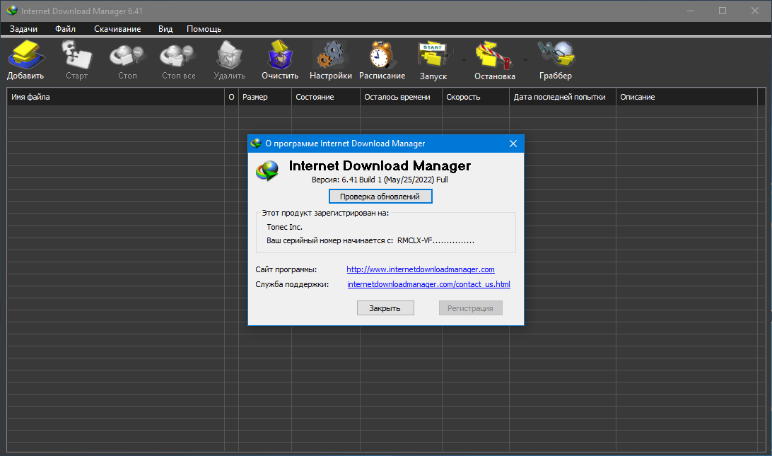 Internet Download Manager 6.41 Build 1 RePack by elchupacabra [Multi/Ru]