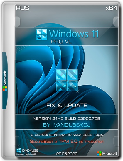 Windows 11 Pro 21Н2 (build 22000.708) by ivandubskoj (x64) (29.05.2022) {Rus}
