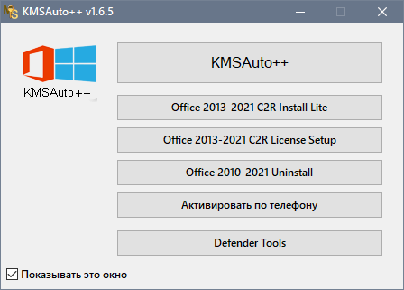 KMSAuto++ 1.6.5 (2022) PC | Portable by Ratiborus