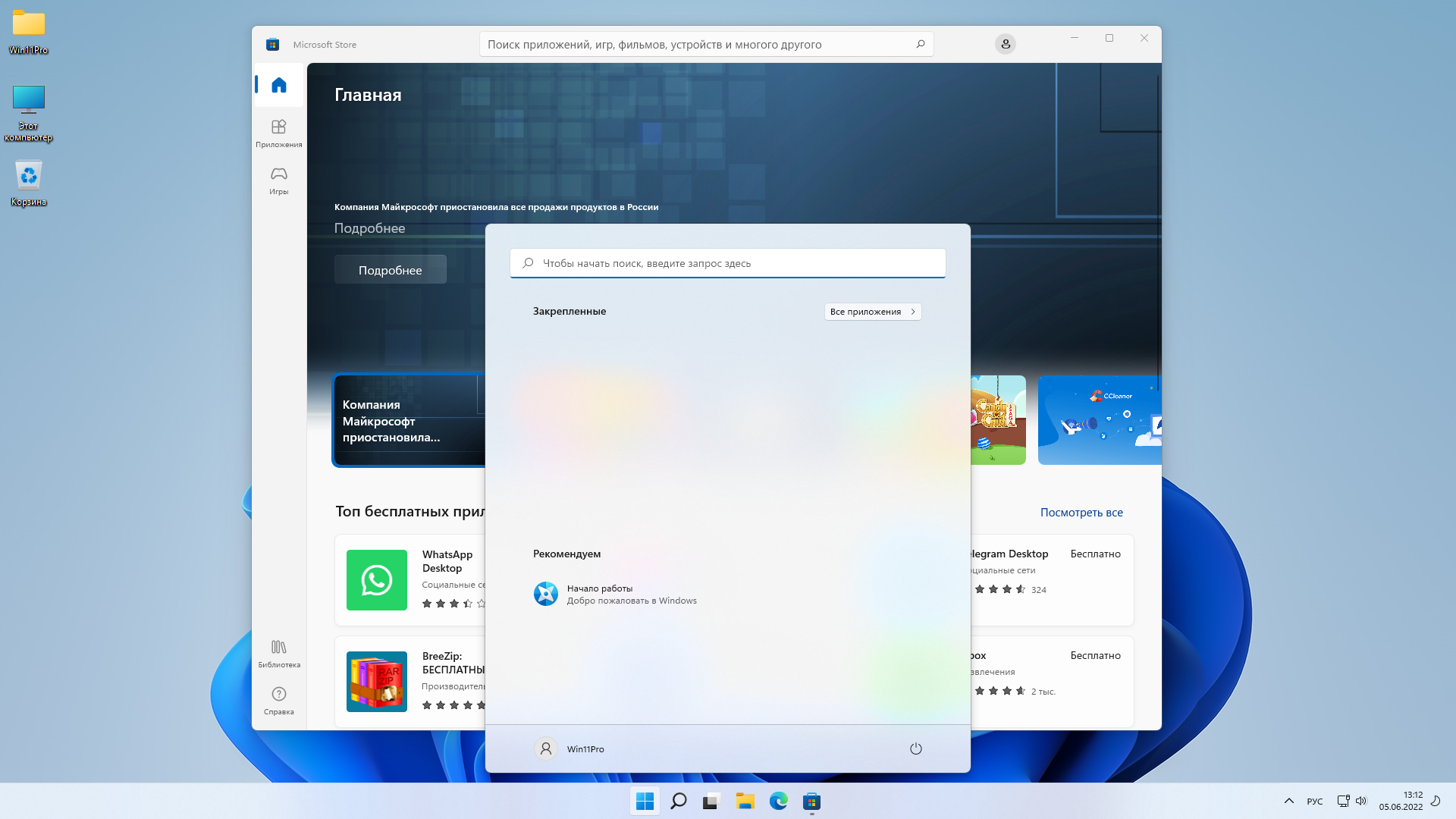 Windows 11 Pro 21H2 22000.675 x64 ru by SanLex [Universal] [Ru] 2022.06.05