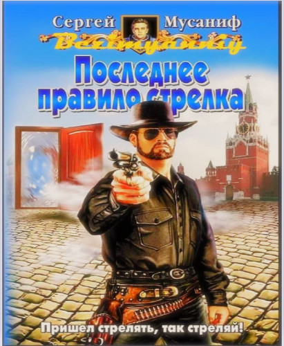 аудиокнига стрелка. аудиокнига сталкер по прозвищу стрелка. темная башня стрелок книга. аудиокнига стрелка. S.