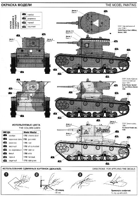 Обзор моделей танка Т-26 (и машин на его базе). 6ed52b5668269d3e92c2837cfdb1114a