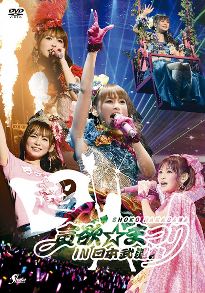 20220919.0431.1 Shoko Nakagawa - Cho Donyoku Matsuri in Nippon Budokan (2010) (DVD) (JPOP.ru) cover.jpg