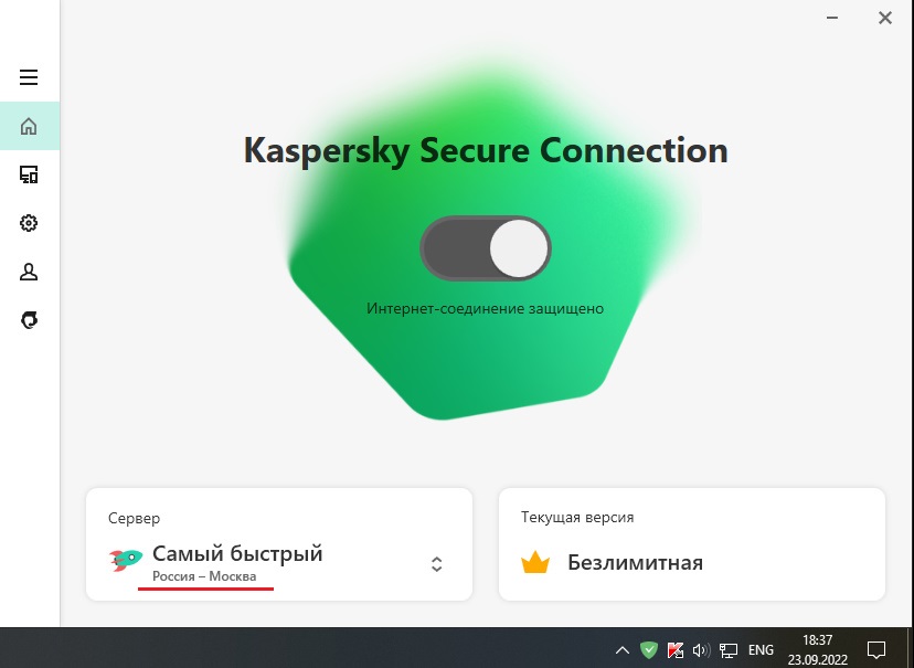 Локация подключить. Kaspersky secure connection. Касперский впн. Kaspersky secure connection (VPN). Главный экран подключения VPN Kaspersky.