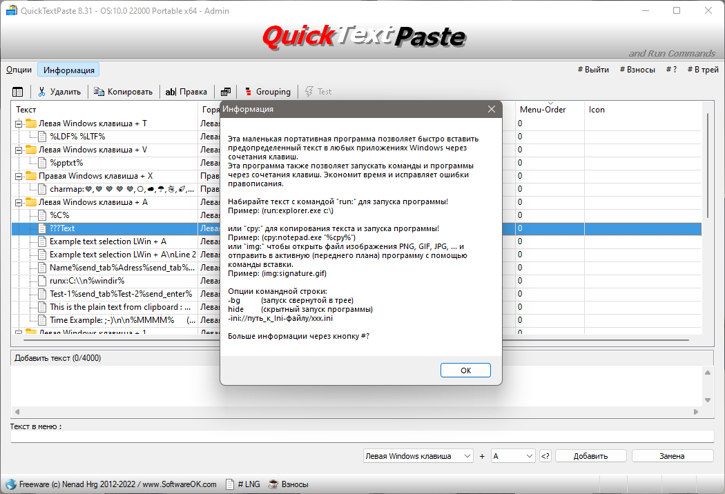QuickTextPaste 8.66 (2023) PC | Portable